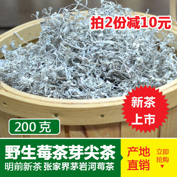 250克张家界野生莓茶叶正品茅岩霉茶野生莓茶长寿藤茶神仙草包邮