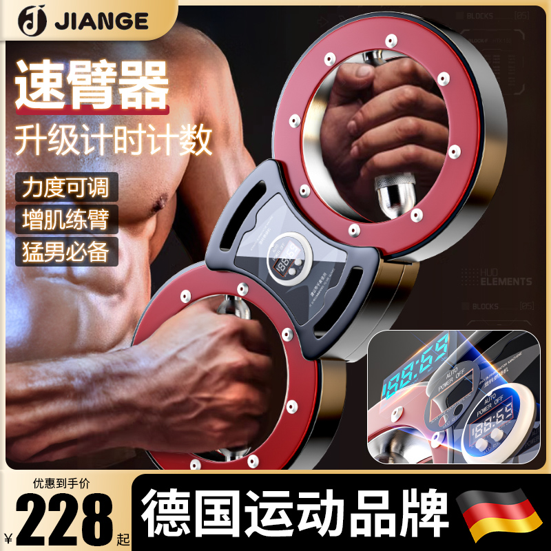 德国-JIANGE/速臂器手臂肌肉训练器计数臂力器男士练手臂器材家用