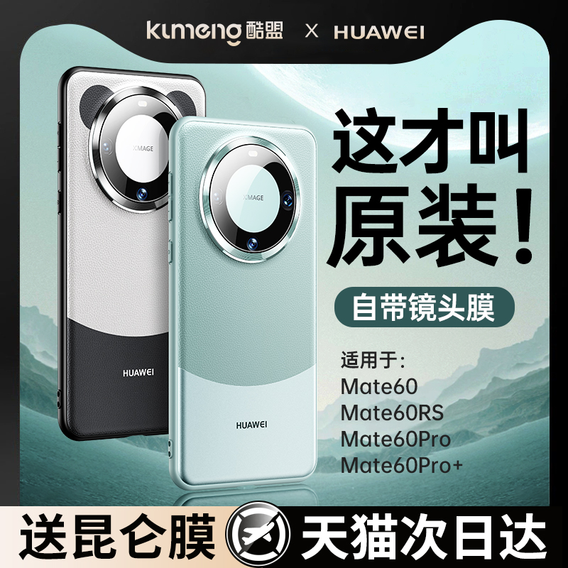 适用华为mate60pro手机壳新