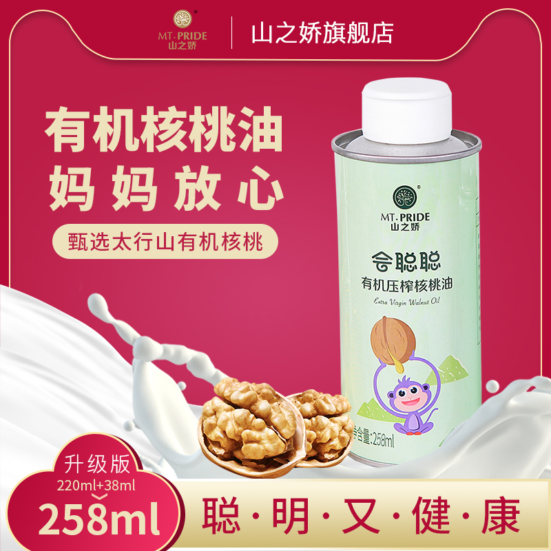 【會聰聰】核桃油258ml成長健康有機冷榨食用油輔食蘸炒烤拌在類目 奶粉/輔食/營養品/零食, 嬰幼兒營養品, DHA/核桃油中 - 來自Buy2taobao.com提供專業的淘寶代購服務
