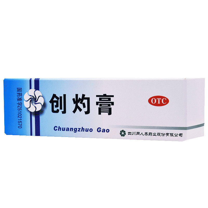 同人泰 创灼膏 20g 拔毒生肌 用于慢性湿疹轻度水火烧烫伤药膏
