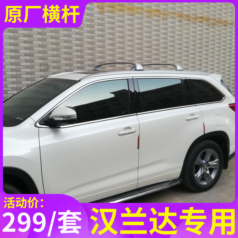 汉兰达行李架原厂款