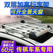 GAC legend gs8 Trumpchi gs5/gs4 Harvard H5 Haval H7/h2 luggage rack SUV modified special roof frame