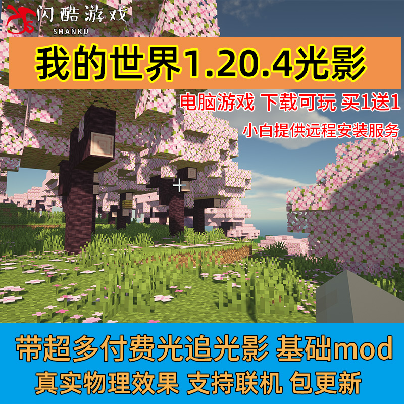 java国际版我的世界1.20.4基础Mod光影整合包MC光追水反PC电脑游