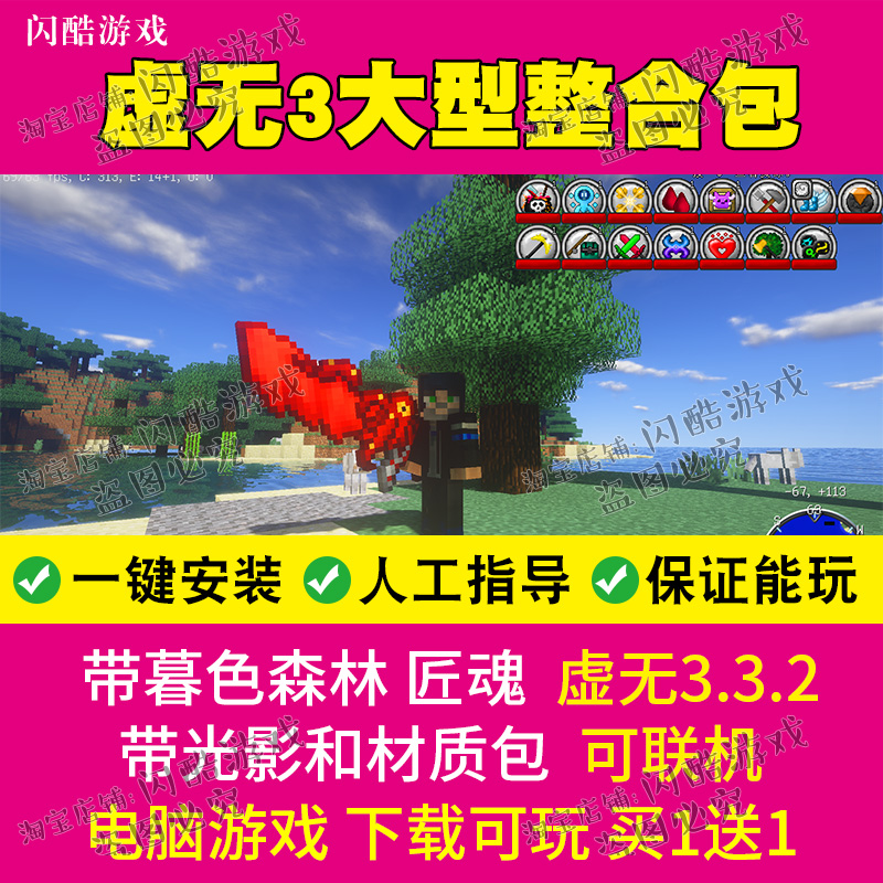 我的世界1.12.2虚无世界3大型整合包匠魂护甲等模组带光影 pc游戏