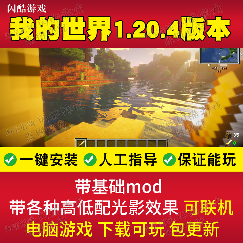 我的世界1.20.4新版本整合包安装小地图模组光影材质mod电脑游戏