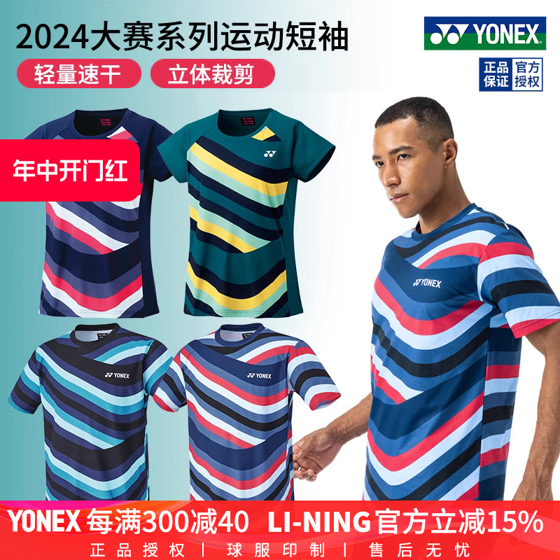 2024新品尤尼克斯羽毛球服大赛服男女比赛服yy速干运动短袖 16679