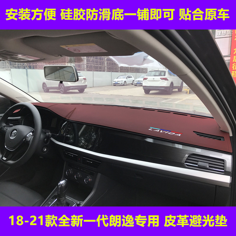 18 19 20 21款朗逸plus仪表台避光垫中控工作台防晒隔热遮光遮阳