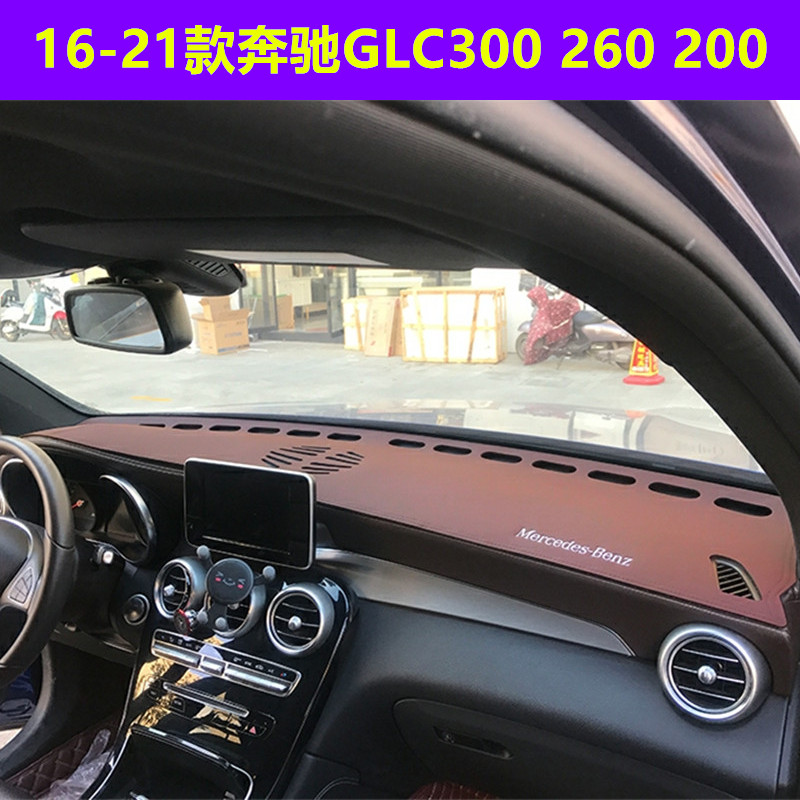 适用于奔驰GLC300 260 200L中控仪表台避光垫工作台防晒隔热遮阳