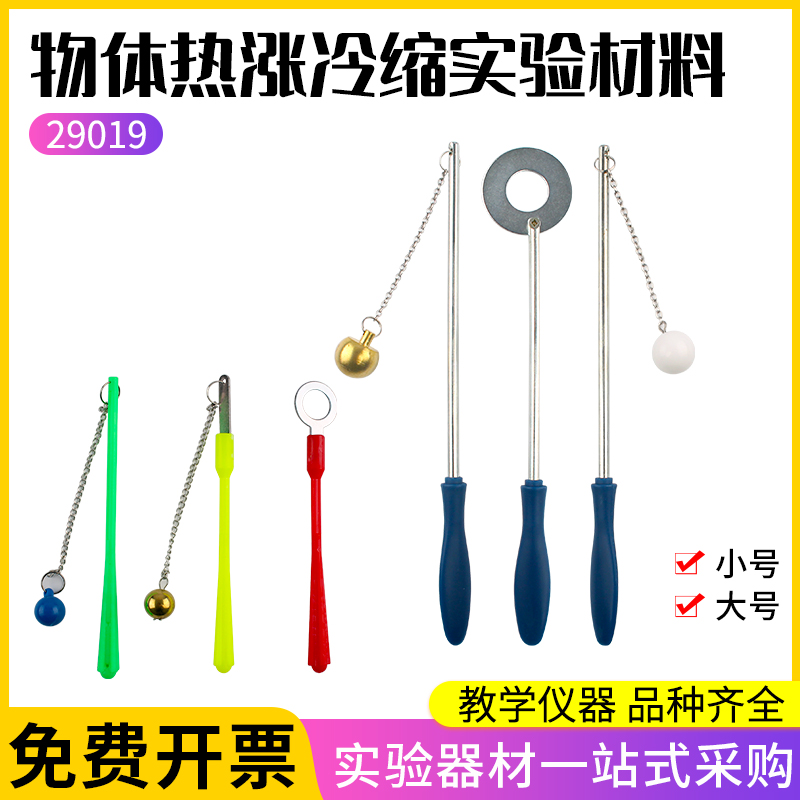 物体固体热胀冷缩实验材料器材29019手持式加热固体膨胀实验现象演示器小学科学热学玩具初中物理教学仪器