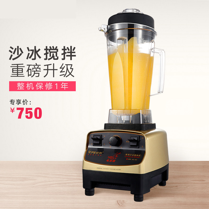 祈和ks-767商用沙冰机奶茶店大功率碎冰机破壁榨果汁冰沙机多功能-mc