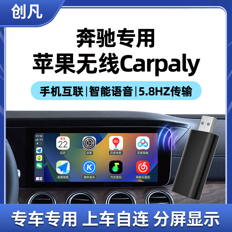 适用于奔驰新E级C级A级 GLA GLC GLE无线Carplay模块车机互联升级