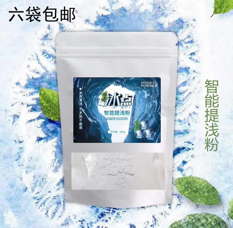 六袋包邮发廊专用漂粉褪色粉lpp质感蛋白粉冰点潮粉不伤发毛白剂