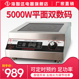 海智达商用电磁炉5000W平大功率电磁炉5KW电磁灶5000W电磁炉定时