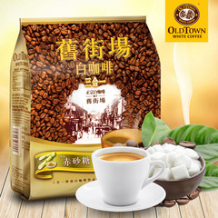 旧街场赤砂糖白咖啡 马来西亚进口三合一即速溶白咖啡540g