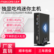 Core Shengmei E3 GTX1050TI single display mini host computer small game desktop mini mini mini host