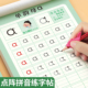 拼音练字帖幼小衔接控笔训练描红本点阵练习册全套专项拼读训练幼儿园入门每日一练教材学前班大班儿童初学者一年级学习神器练字贴