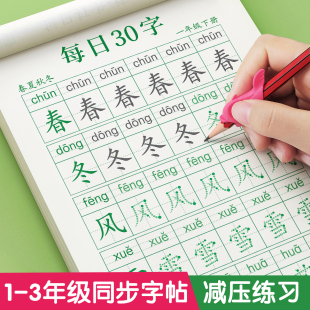 一年级字帖练字上册下册小学生每日30字每日一练同步练字帖点阵控笔训练二年级三年级语文人教版教材专用硬笔书法练字本写字练习册