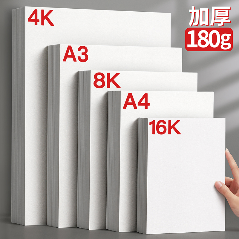 四开八开速写纸a3小学生画画a4纸16开白纸铅画纸16k素写纸儿童画纸生