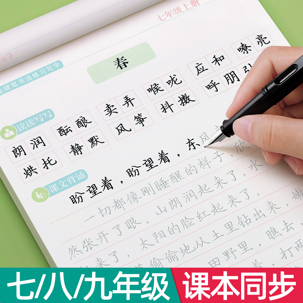 七年级八年级语文字帖练字初中生专用上册下册同步人教版练字帖九年级衡水体钢笔正楷楷体初一每日一练中学生中文临摹硬笔书法练习