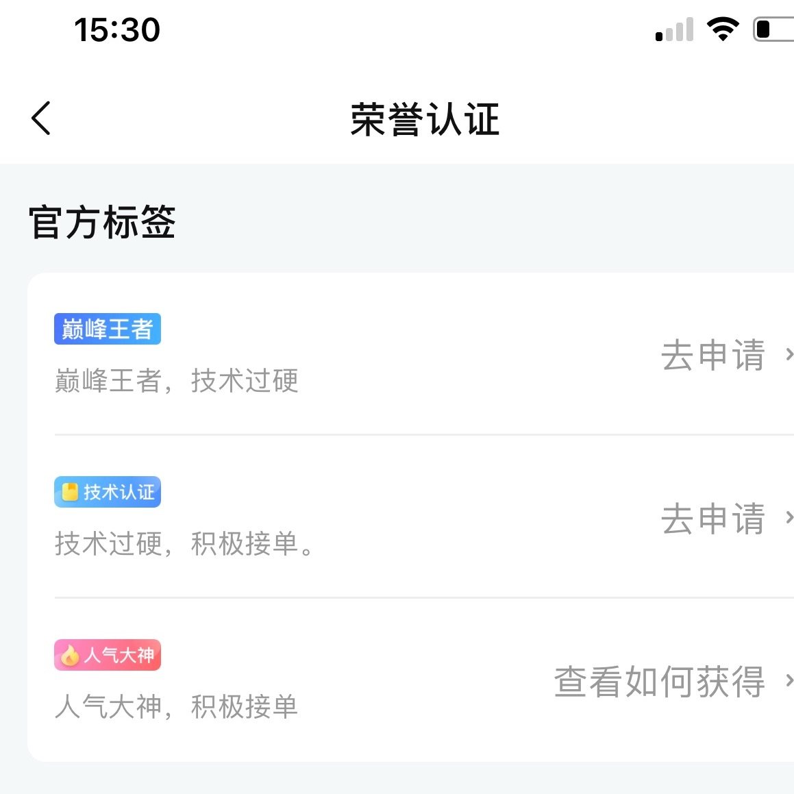 比心王者荣耀双标技术认证巅峰认证和平精英双标认证刚枪王