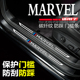 上汽MARVEL R汽车门槛条荣威MARVEL改装内饰配件门边条防踩保护贴