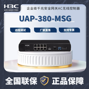 新华三（H3C）UAP-380-MSG/WAP952H/E/953FIT-多业务网关千兆企业级AC有线路由器POE供电60W无线AP面板控制器