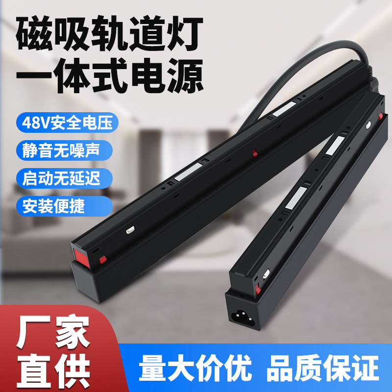 磁吸轨道灯电源内置无主灯变压器220转48v明装暗装线性灯驱动200w