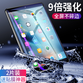 ipad钢化膜2018/2017新款9.7寸苹果平板air1/2防蓝光迷你mini4/2/3玻璃ipad5/6/pro电脑保护贴膜10.5全屏刚化