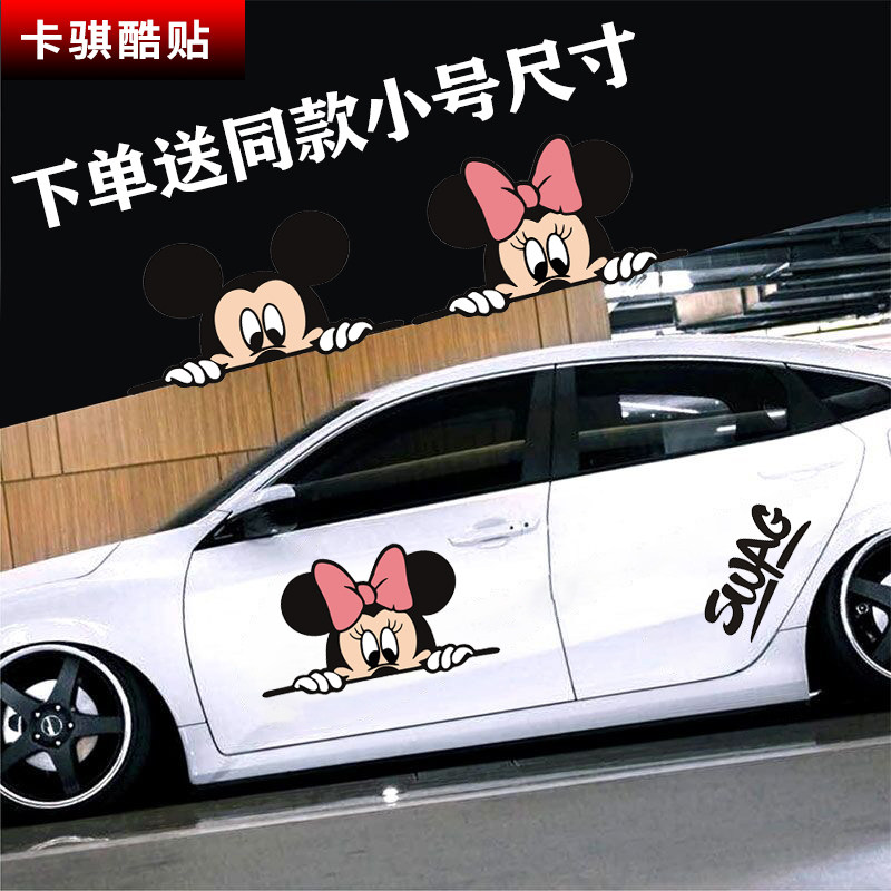 米奇米妮车贴汽车贴纸卡通可爱车门划痕遮挡车身贴纸创意个性贴纸