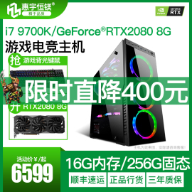 I78700K升9700K电脑主机RTX2070/RTX2080水冷游戏吃鸡台式电脑组装机DIY兼容类直播间直播装机设计师电脑