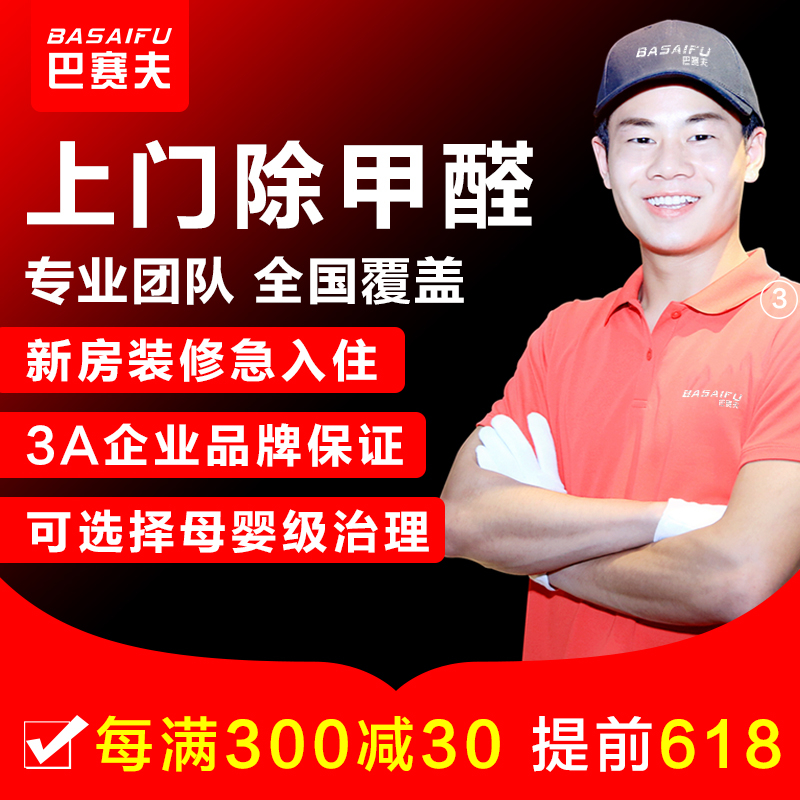 上门除甲醛服务上海北京南京苏州杭州专业去甲醛公司空气检测治理|msdalam kategori keluarga memasang ibu, perlindungan alam sekitar/Selain rasa/penyelenggaraan, kempen perlindungan alam sekitar, formaldehid scavenger - dari Buy2taobao.com untuk memberikan perkhidmatan ejen Taobao profesional membeli