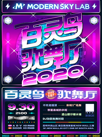 百灵鸟歌舞厅昆明