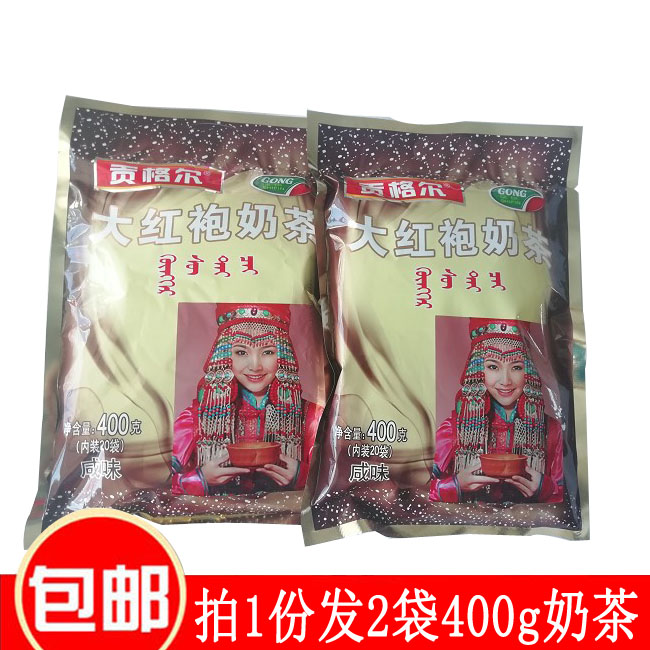 贡格尔大红袍400g*2袋奶茶组合套餐咸味速溶内蒙古奶茶牧区特产