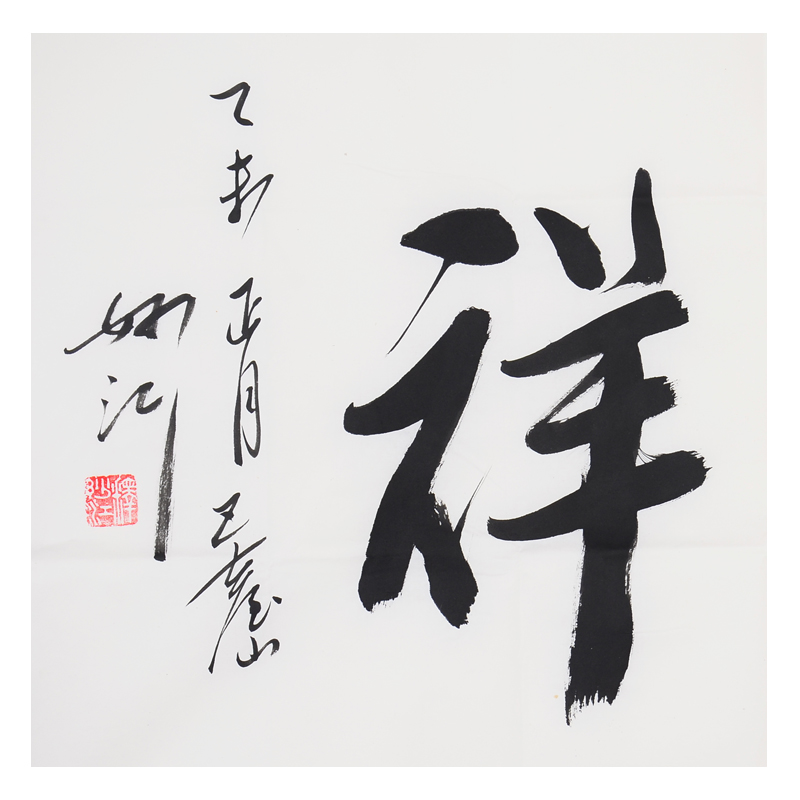 释妙江法师 《天赐吉祥》大德高僧 中国佛教协会副会长