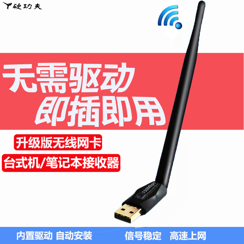 Masterly skill Free driver High Gain USB wireless NIC to work in an office household Desktop computer notebook computer wireless receiver WiFi mobile phone hotspot network launch Mini Connectin the Network equipment/Network-related , NIC category - from Buy2taobao.com to provide professional Taobao agent buy service