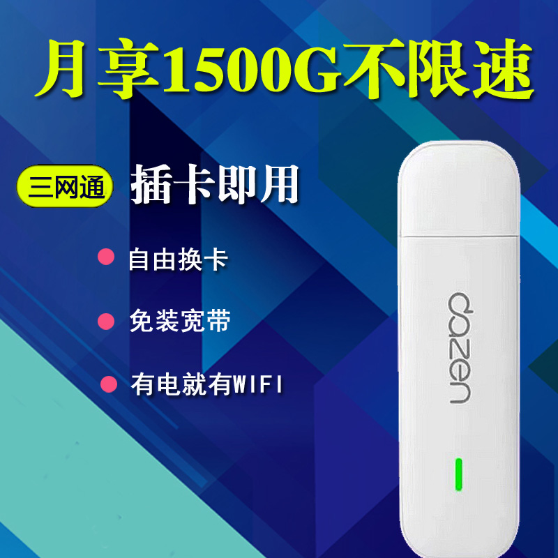 随身wifi无限流量移动上网卡插卡式电信联通4g无线路由器电脑卡托便携式车载usb上网宝随行无线网络wifi热点在类目 网络设备/网络相关, 路由器, 随身wifi中 - 来自Buy2taobao.com提供专业的淘宝代购服务