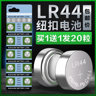 lr44纽扣电池LR41/AG3钮扣式AG13/L1154/A76/357a电子手表SR44玩具遥控器游标卡尺碱性纽扣小电池1.5V圆形