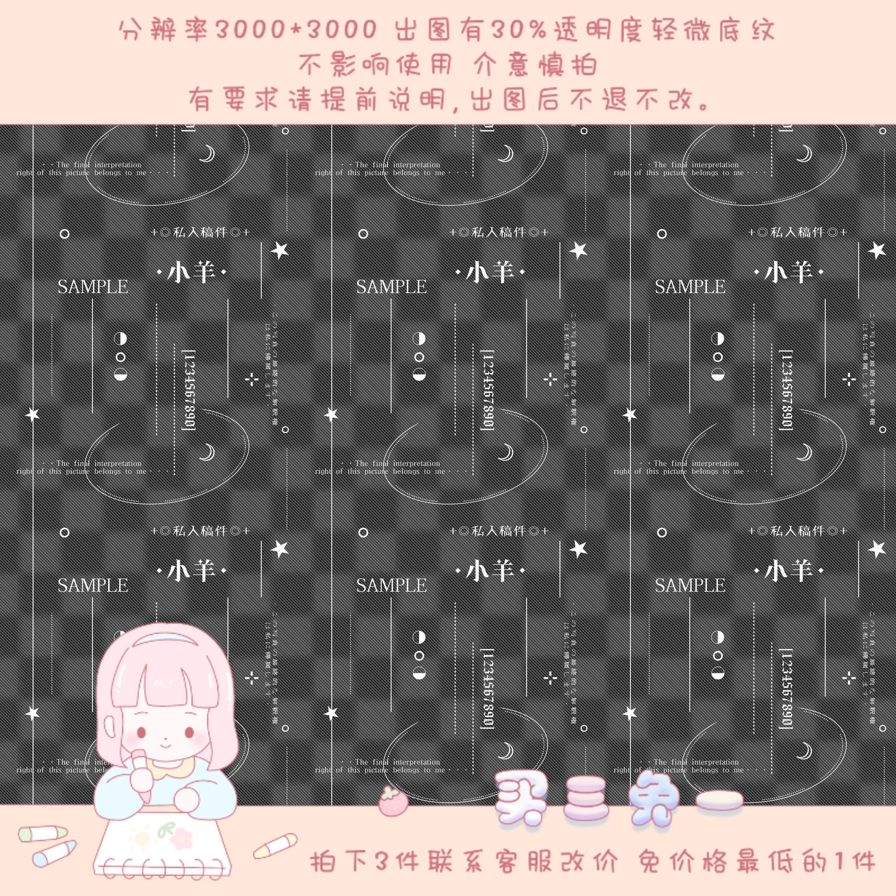 水印满屏全屏防盗约稿专用q014其它设计服务