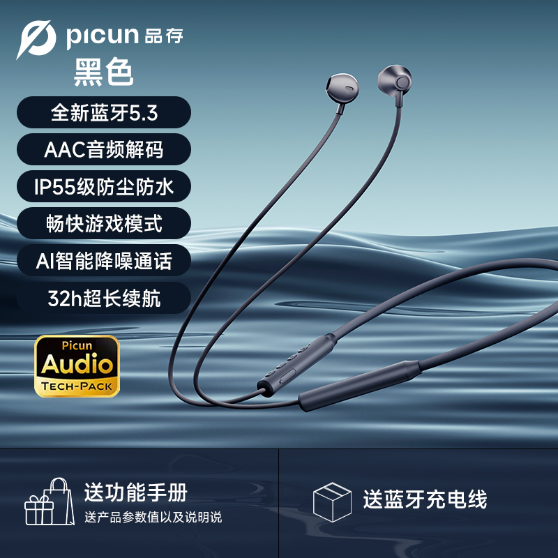 Picun品存 X5蓝牙耳机无线入耳挂脖式运动超长续航健身新款2024