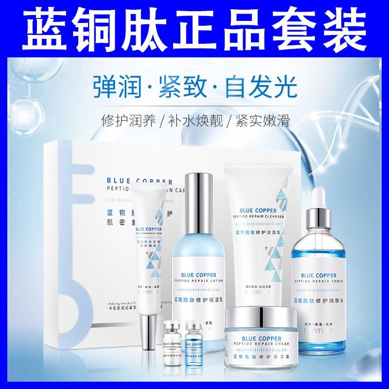 蓝铜胜肽冻干粉套盒护肤品套装精华修护肌肤屏障受损修复新肌焕颜