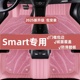 适用于2022-2023款Smart精灵#1精灵#3纳帕皮脚垫汽车用品内饰配件