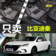 BYD比亚迪秦 2016款EV300手动挡 自动挡2015双冠旗舰专用汽车脚垫