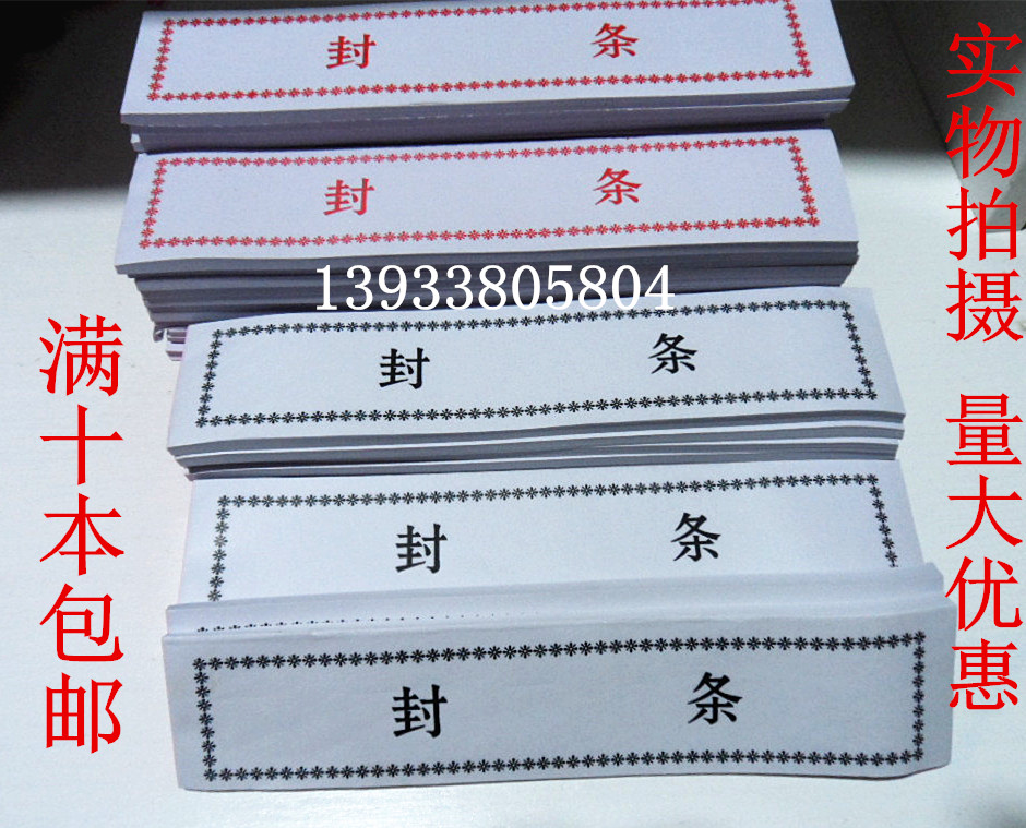 档案袋密封条 封条纸 试卷密封条 标书专用密封条在类目 电子词典/电纸书/文化用品, 其它文化用品中 - 来自Buy2taobao.com提供专业的淘宝代购服务