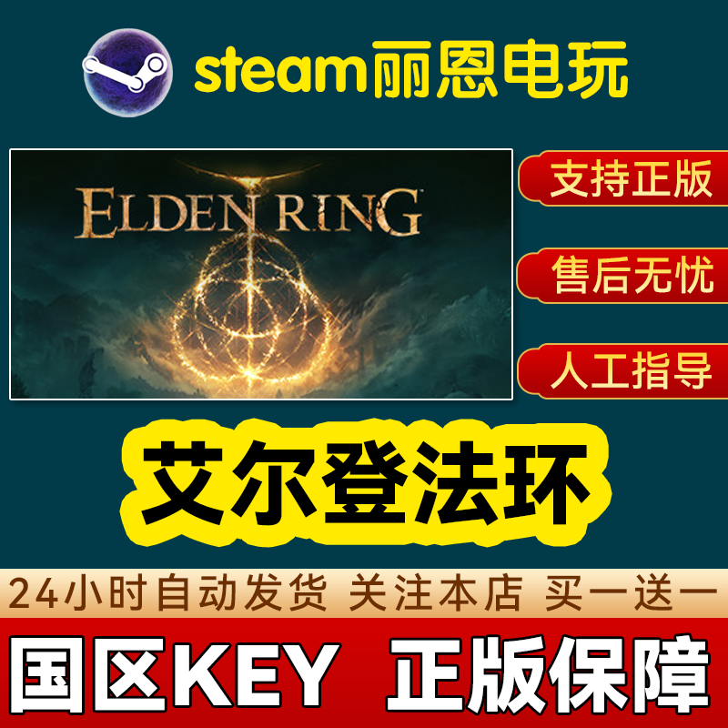 steam正版国区KEY 艾尔登法环 ELDEN RING 激活码CDKEY现货秒发