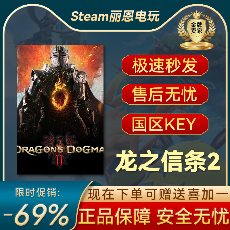 龙之信条2 Steam正版游戏 Dragon's Dogma 2 国区key激活码