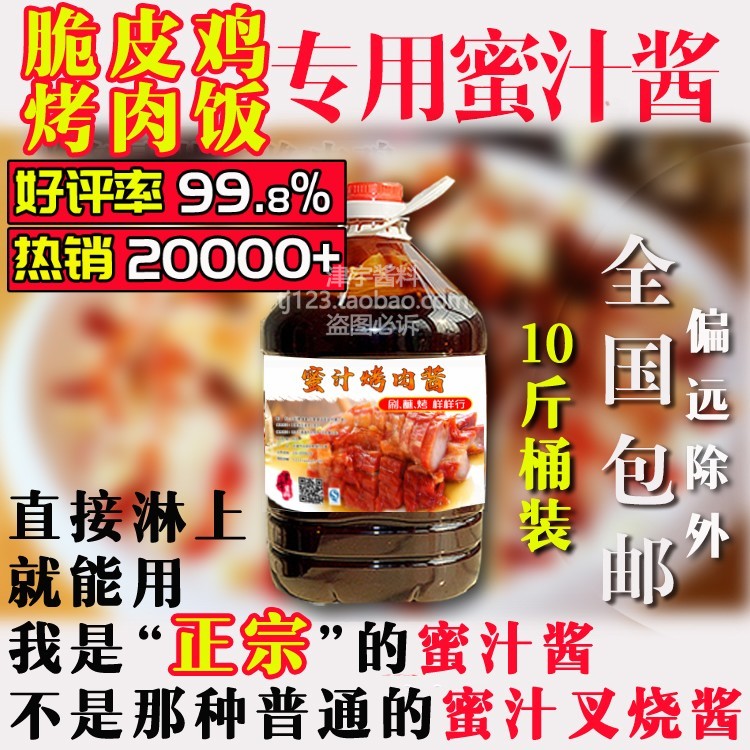 蜜汁酱10斤装/蜜汁烤肉拌饭酱5kg脆皮鸡牛排饭津宇蜜汁烤肉酱商用|ruв категории зерно риса/север и Юг сухих грузов/приправы, приправы/джем/салат, соус, соус приправы - от Buy2taobao.com для оказания профессиональной услуги покупки агента Taobao