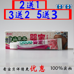 苗山婴宝乳膏宝宝维肤膏【2送1】抑菌软膏外用乳膏正品