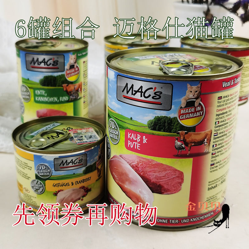 德国迈格仕Mac's幼猫主食罐头增