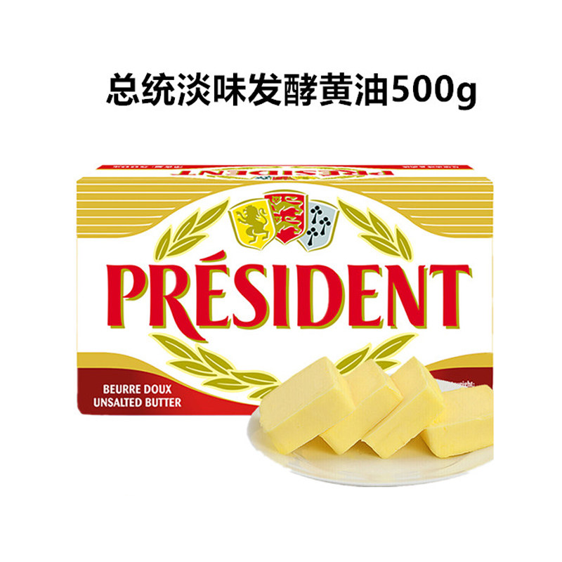 法国总统黄油块500g淡味发酵动物无盐黄油卷煎牛排专用烘焙家用